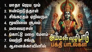 Monday Powerful Amman Bakthi Padalgal | Sendhoora Pottukari  Amman Devotional Songs