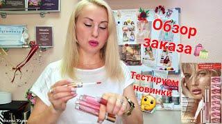 #Новинки #Распаковка 2.09.24 #Обзор 13каталог #Фаберлик  Всё для Вас и Вашей Семьи #Onlain #faberlic