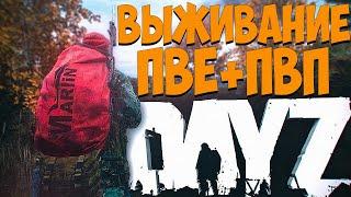 Стрим Dayz. Смотрим 19 сервер DayZavr . История одного выживальщика.