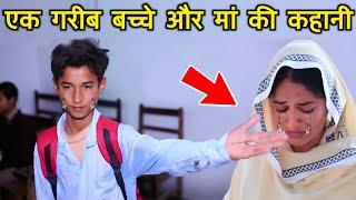 Ek Garib Baccha Aur Maa Ki Kahani | सुनकर आंखों से आंसू आ जाएंगे | Ramzan 2025