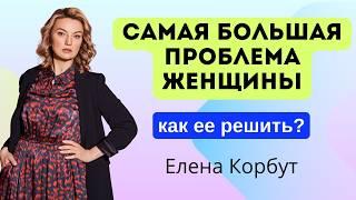ПОЧЕМУ ТЫ БУДЕШЬ ВСЕГДА ОДНА?  #психология #отношения