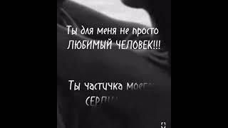 ️ #любимый человек#красивые слова#афоризмы