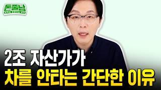 "요즘 부자들에게만 나타나는 현상" 신용점수 만점, 30억 자산가가 절대 하지않는 1가지 #돈쭐남 #김경필