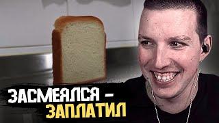 ОХ ЗРЯ ЭТО НЕ ОТФИЛЬТРОВАЛИ / ЗАСМЕЯЛСЯ - ЗАПЛАТИЛ с МАЗЕЛЛОВЫМ