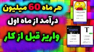 کسب درآمد دلاری 600 میلیون تومنی - ماهیانه 30 تا 60 میلیون با فروش کانال