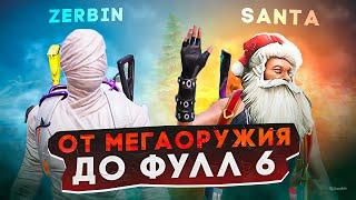 ОТ МЕГАОРУЖИЯ ДО ФУЛЛ 6 С  @SANTAPLAY918 ?! В НОВОМ METRO ROYALE / PUBG MOBILE / МЕТРО РОЯЛЬ