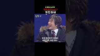 웃찾사 레전드 코미디!  신입사원 신제품 희한한 세탁기 대폭소! (30대 후반 40대 50대 60대 공감 추억소환) 1
