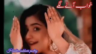 خواب آنے لگے۔ Haider bukhari poetry