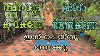 പ്രമേഹം,കൊളസ്ട്രോൾ, ഗ്യാസ് ട്രബിൾ, അമിത വണ്ണം, BP ഇവയെ നിയന്ത്രിക്കാൻ 30 മിനിറ്റ് വ്യായാമം|#fitness