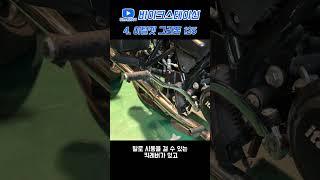 4. 그리폰125 클래식바이크 #shorts