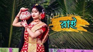 বিনোদিনী রাইসর্বত্ মঙ্গল রাধে ডান্স ভিডিও | Folk Dance | Radhakrishna | Moumita Biswas