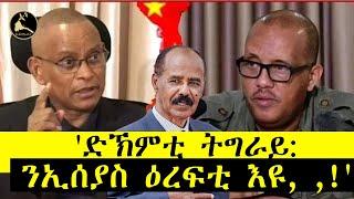 ERISAT: Hardtalk  ~ " ደምበ ተቓውሞ፡ኤርትራዊ ፖለቲካ ክሰርሕ ኣለዎ . . !"