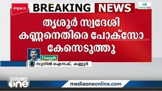 A case against the person who molested a minor girl in Kannur