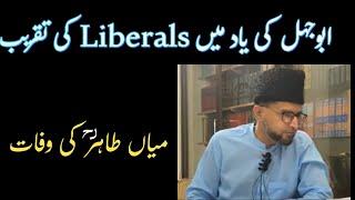 Abu Jahl ki yaad me Liberals ka Sog | Brother Kashif Ali