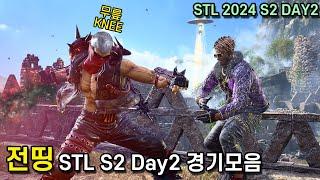 대회 중 최강 브라이언 무릎을 만난 전띵의 STL S2 Day2 경기모음