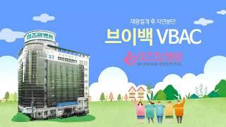제왕절개 후 자연분만 "브이백"도 대구미즈맘병원!