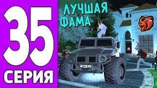 ПУТЬ КРЕЙТА НА БЛЕК РАША #35 - ПРОКАЧКА СЕМЬИ на BLACK RUSSIA!