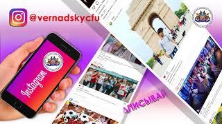 Крымский федеральный университет в Instagram