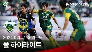 [2024 K리그1] 36R 전북 vs 인천 풀 하이라이트