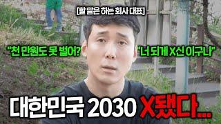 요즘 MZ세대가 최악의 세대라고 불리는 이유 ㅣ "2030세대가 불안한 이유"