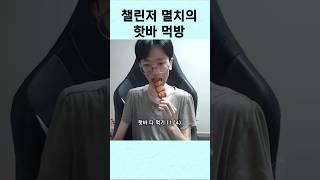 멸치 이희태의 핫바 상대법