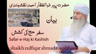 Safar e Haj ki Kashish || Hazrat pir Zulfiqar Ahmad Naqshbandi