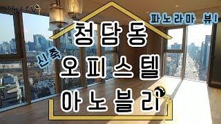 롤스로이스 매장 입점! 청담동 신축 오피스텔 아노블리81