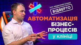 Вадим Зукін. Автоматизація бізнес-процесів у клініці. Важливі аспекти | DOC.UA Podcast