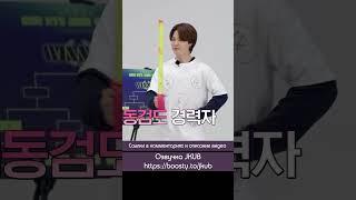 Чимин - Повелитель меча Run BTS 2023 Mini Field Day [ОЗВУЧКА JKUB]  #shorts #Jkub