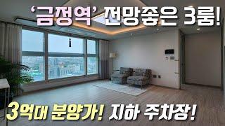 [군포신축아파트] 1+4호선 금정역 인근 25평형 3룸! 정남향 막힘없는 거실+자주식지상 지하 주차+세대별 창고 / 3억대 분양가로 가성비 좋은 금정동신축빌라 [이음주택3226]