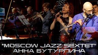 "MOSCOW JAZZ SEXTET" и АННА БУТУРЛИНА / "SOME PEOPLE"