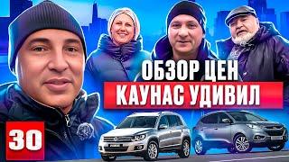 Автоподбор Каунас нашли невероятное