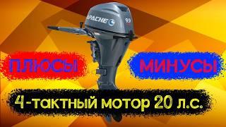 Плюсы и минусы 4-х тактного мотора 9.9/20. Тестируем APACHE T 9.9 BS