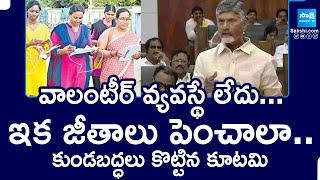 Chandrababu Govt Shocking Statement About AP Volunteers In Legislative Council Meeting | @SakshiTV