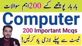 Most important Computer Mcqs for ppsc,fpsc, UTS,ots, NTS,pak forces test, railway,ugc,net, hubofiqgk