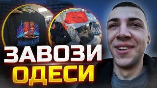 Одеські Секонд-Хенди ч.2 | Що вийшло знайти? | #ББ