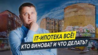 Как изменились условия выдачи IT-ипотеки | Новостройки Спб