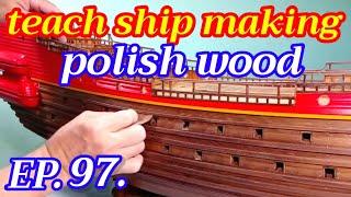 How to polish wood, EP.97, #Vasa, @Shipmodel