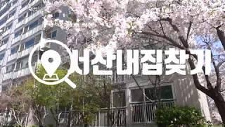 서산 지곡면 오스카빌 아파트 월세 500/40 #서산내집찾기