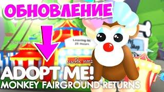 НОВЫЕ ОБЕЗЬЯНЫ в Адопт Ми 2023!НОВОЕ ОБНОВЛЕНИЕ!+СЛИВ ПИТОМЦЕВ! Adopt me Roblox