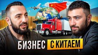 Крупный БИЗНЕС с КИТАЕМ | Из Уличной торговли в МЕЖДУНАРОДНУЮ КОМПАНИЮ