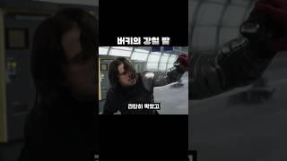 전투력측정기가 된 윈터솔져의 금석팔 #윈터솔져