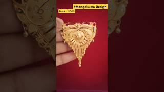 Latest Gold Fancy Mangalsutra Design with Price in#18caratgold #locket #gold #jewellery #mangalsutra