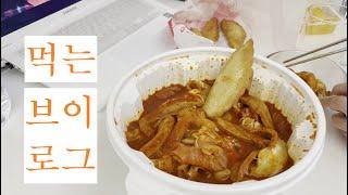 잔잔하게 먹는 자취밥상 / 엽떡 / 설렁탕 / 두유 / 영양제 / 마라마파두부 / 김부각 / 샐러드 / 먹는 브이로그