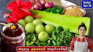 அடர்த்தியான நீளமான முடியை பெற இது போதும் | hairgrowth oil in tamil | homemade herbal oil in tamil