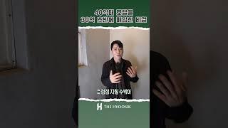 감정가 45억 이상의 모텔을 30억 초반에 매입한 비결