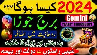 Gemini 2024|Yearly Horoscope|Burj Joza|2024 Kaisa rahega|Zodiac Signs|Astrology Predictions Urdu....