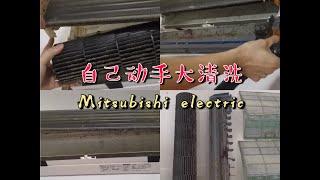 三菱电机空调清洗 冷氣機清洗 自己动手全拆解 mitsubishi electric aircon servicing 联系电话+6588697521