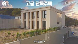 2023년, 천안아산에서 첫 번째로 선보이는 고급 단독주택_수영장과 중정, 넓은 지하주차공간, 엘리베이터까지!