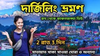 Darjeeling Tour | Darjeeling Tour Plan | Darjeeling Tourist Places | Darjeeling Hotel | Darjeeling